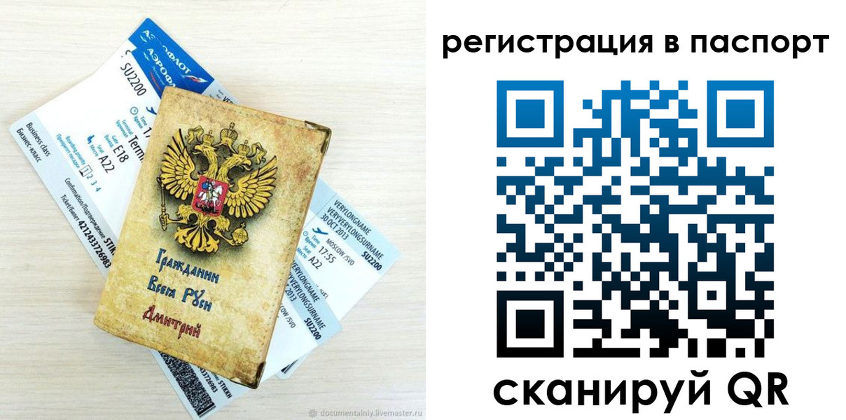 прописка для работы в Кувшиново