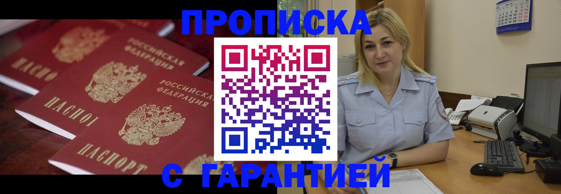 прописка ребенка в Кувшиново