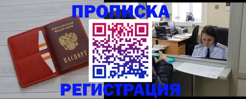 временная регистрация в квартире в Кувшиново