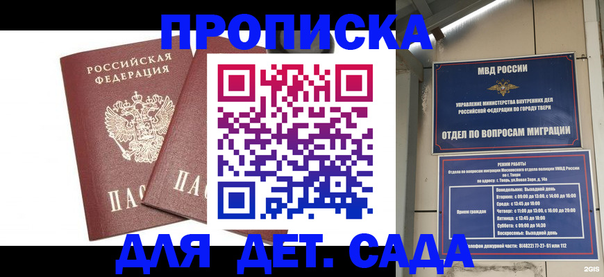 временная регистрация для всех в Кувшиново