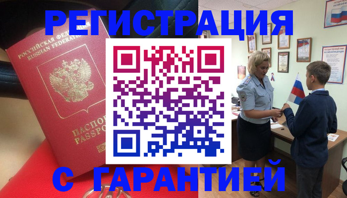 временная регистрация надежно в Кувшиново